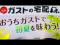 【コロナに負けるな！在宅応援！】宅配ガストで5月27日発売の新商品を頼んでみた。