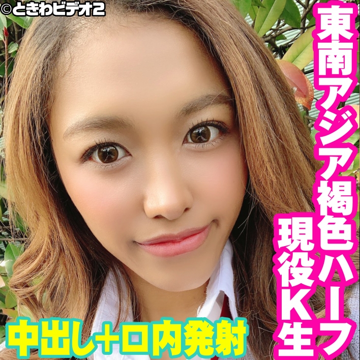 ♥新撮♥【中出し/口内発射】東南アジア褐色ハーフ **K生①　中出し＋口内発射 編 - FC2成人影音